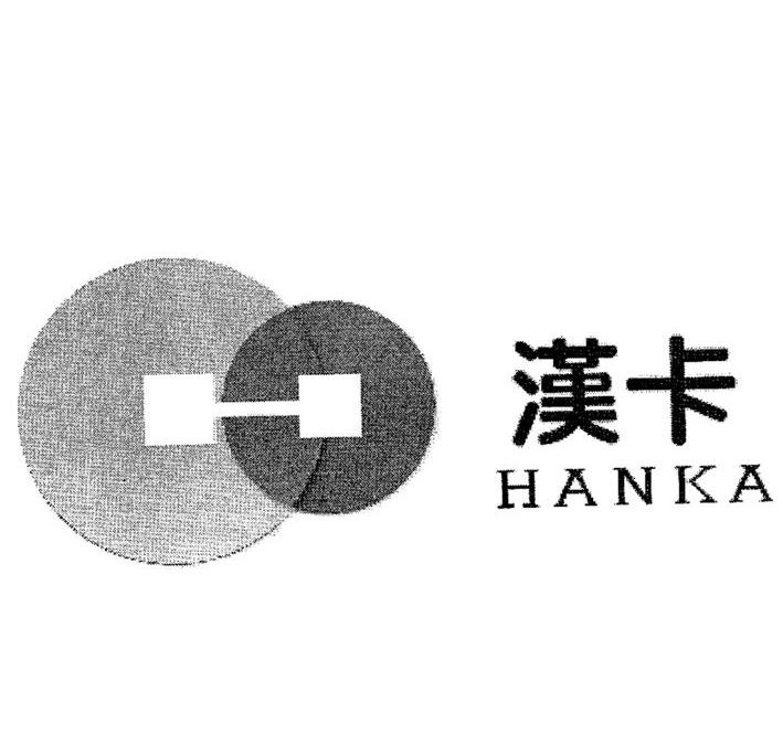 汉卡