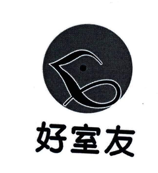 好室友