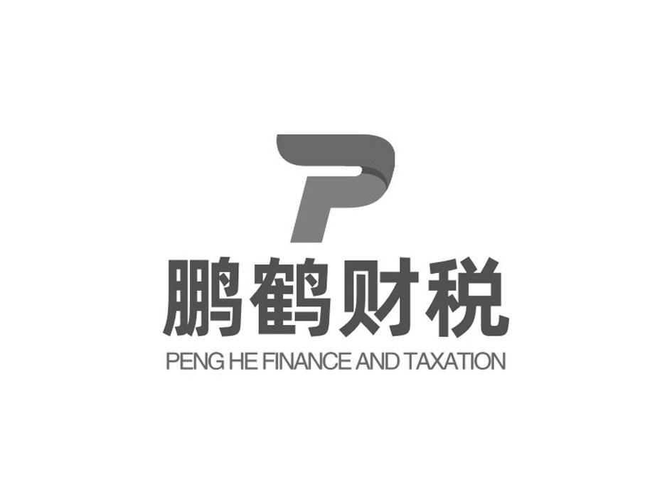 鹏鹤财税 PENGHE FINANCE AND TAXATION