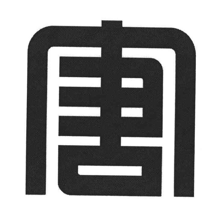 唐
