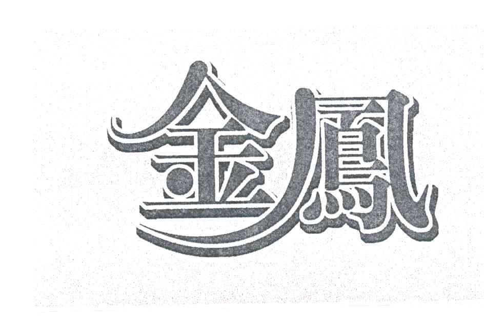 金凤