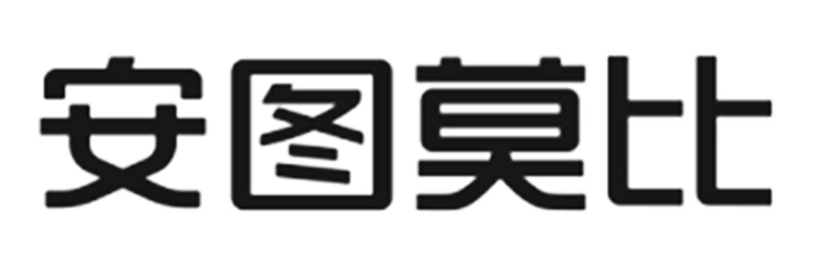 安图莫比