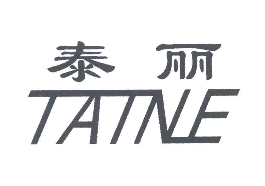 泰丽