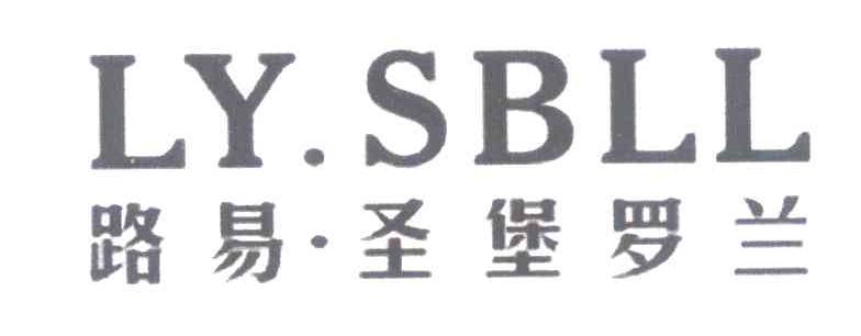 路易&middot;圣堡罗兰 LY&middot;SBLL