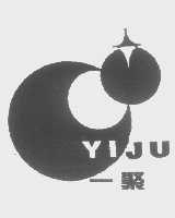 一聚