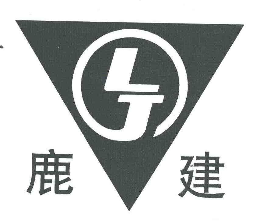鹿建;LJ