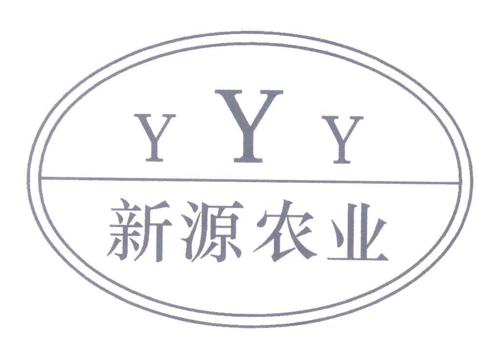 新源农业 YYY