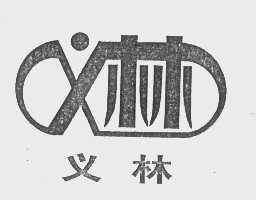 义林