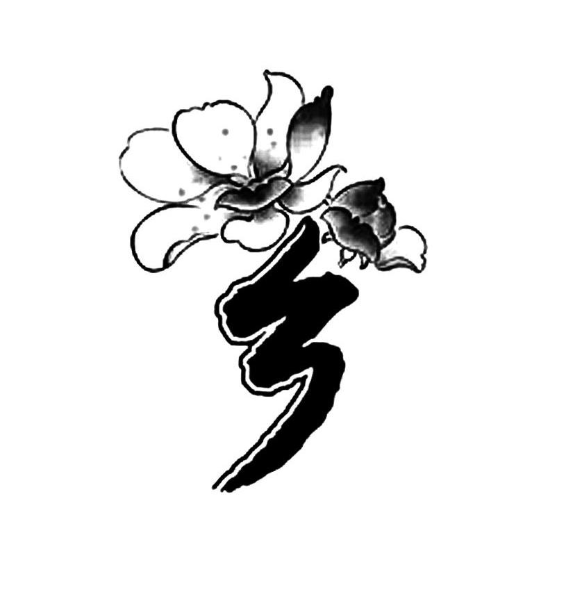乡