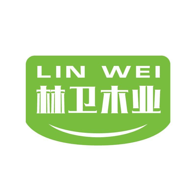 林卫木业 LIN WEI