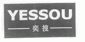 奕搜;YESSOU