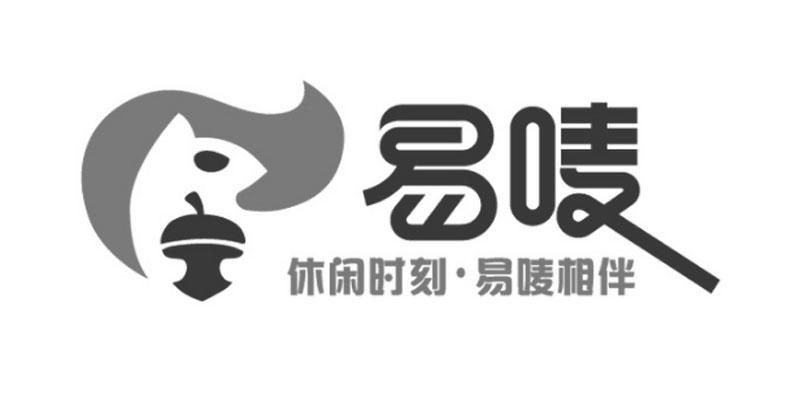 易唛 休闲时刻&middot;易唛相伴