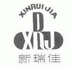 新瑞佳;XRJ