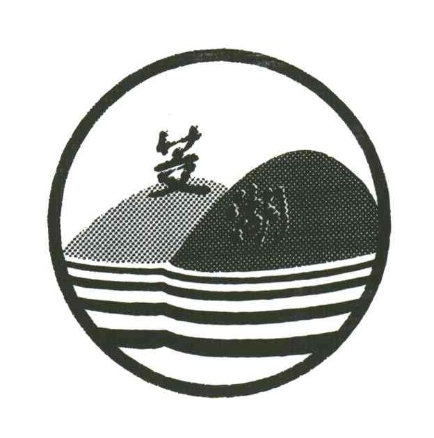 茭湖