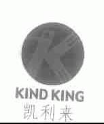 凯利来;KIND KING