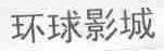 环球影城