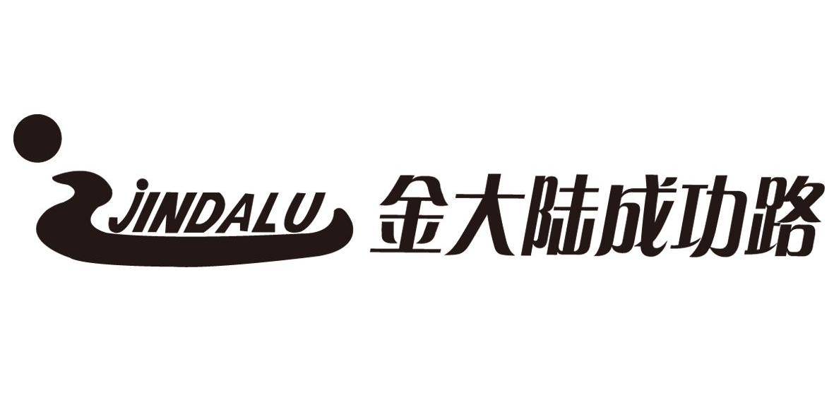 金大陆成功路 JINDALU