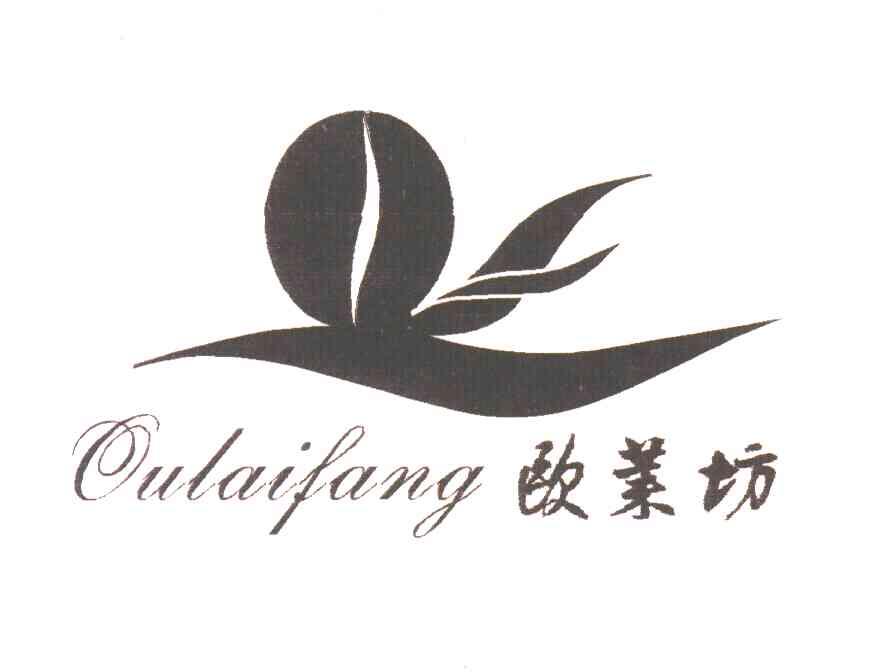 欧莱坊;OU LAI FANG
