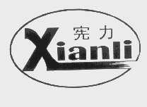宪力