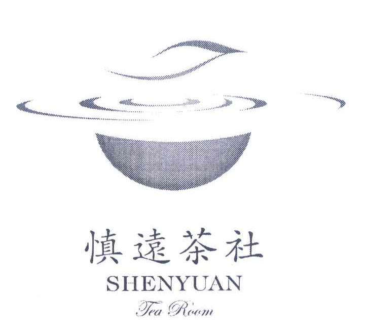 慎远茶社 SHENYUAN TEA ROOM
