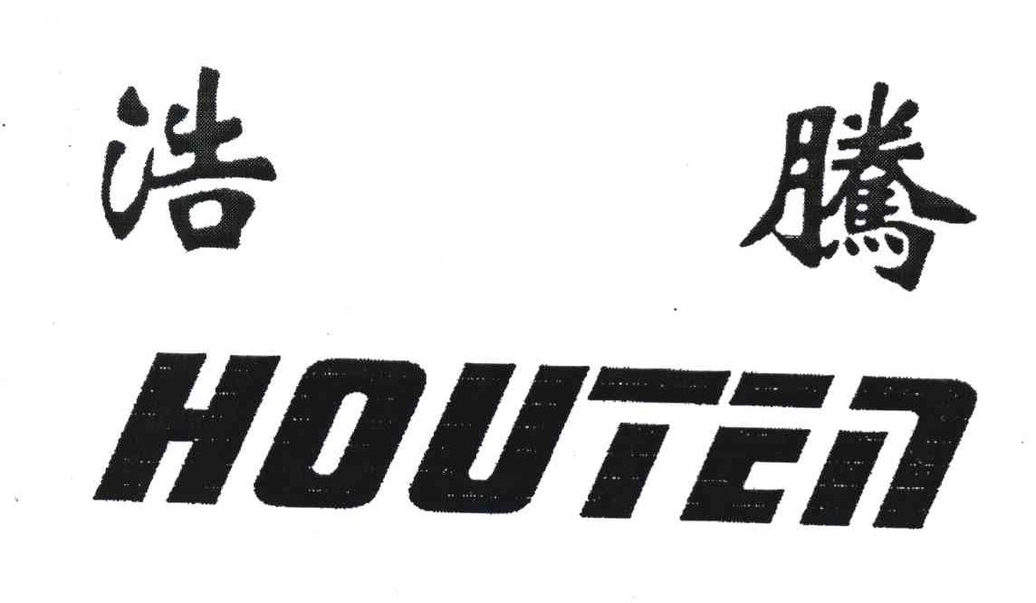 浩腾 HOUTEN