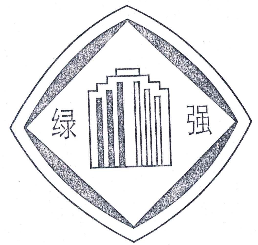 绿强