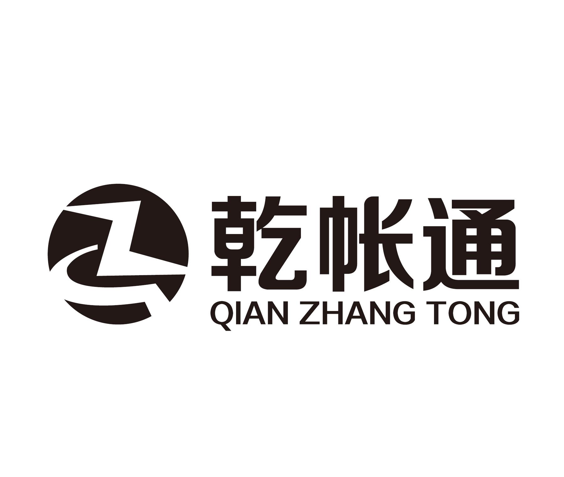 乾帐通