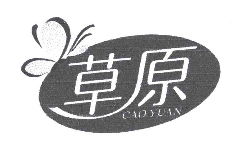 草原