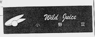 小野豆   WILD JUICE