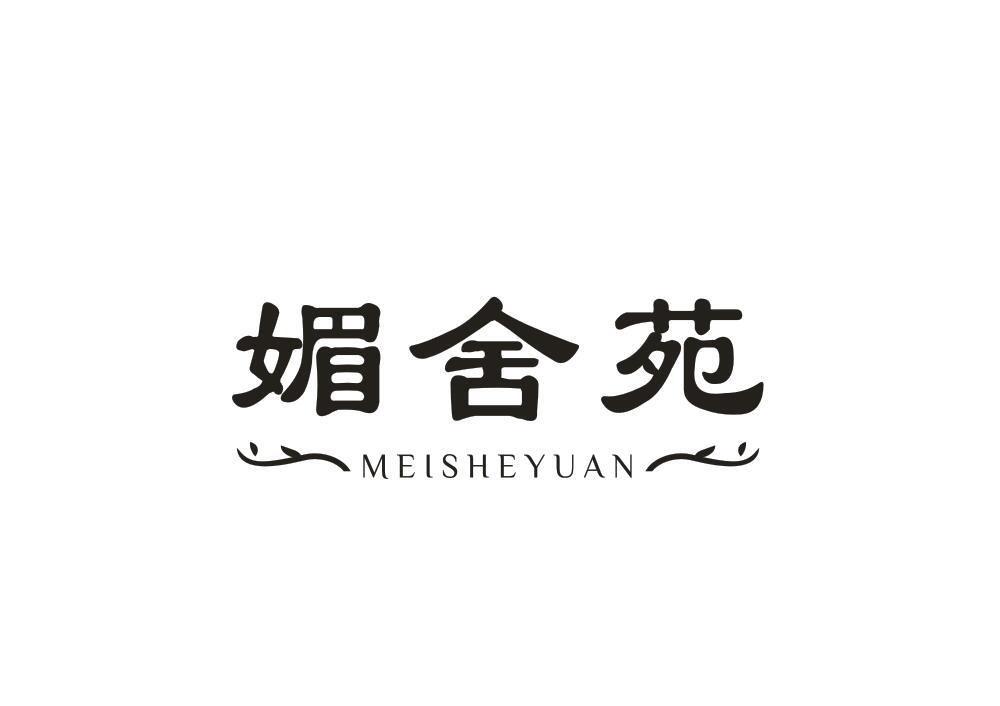 媚舍苑