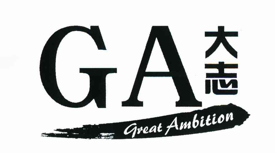 大志 GA GREAT AMBITION