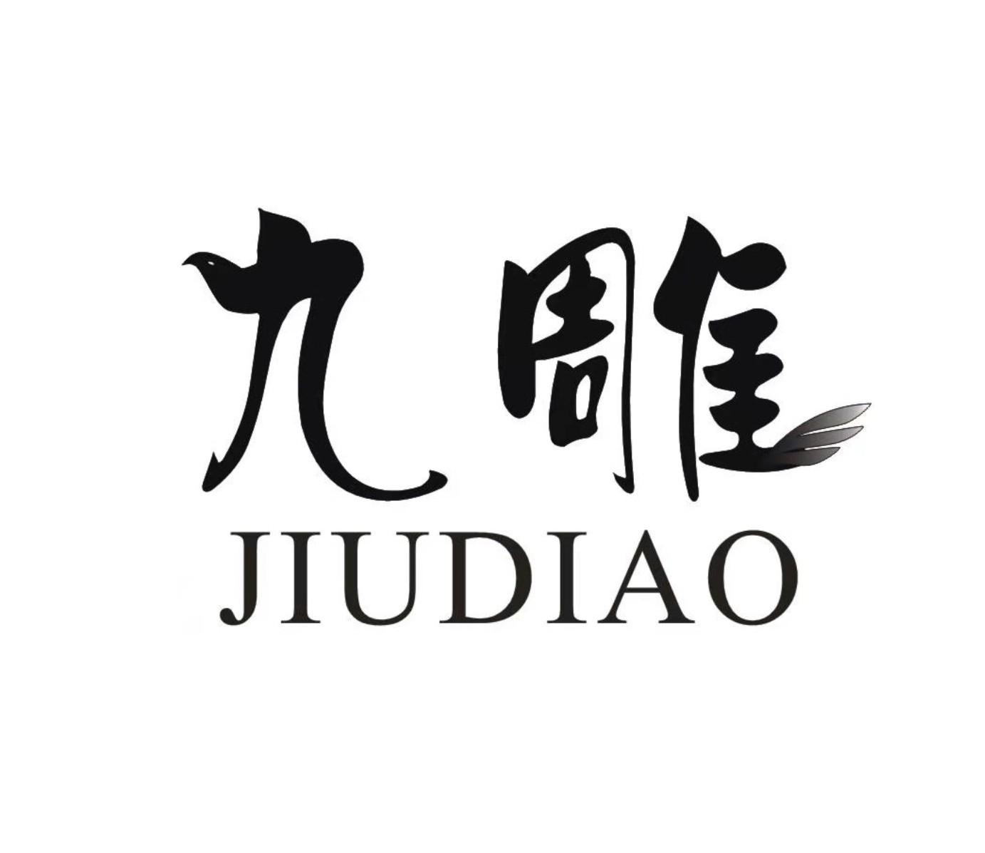 九雕