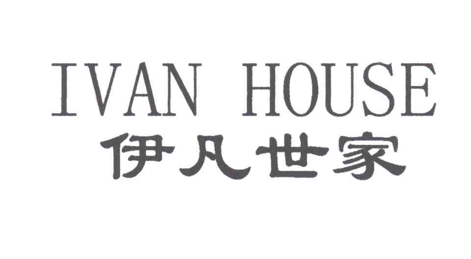 伊凡世家;IVAN HOUSE