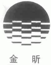 金昕