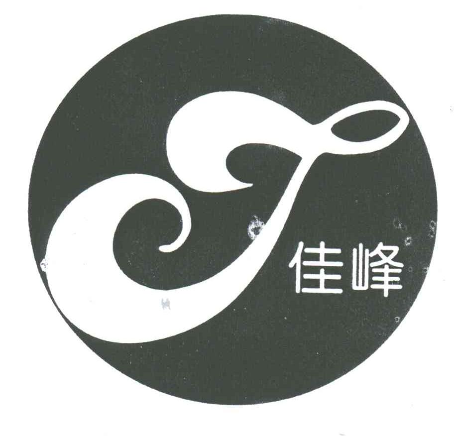 佳峰