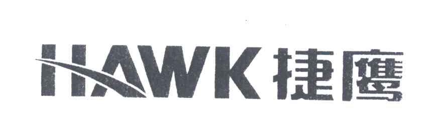 捷鹰;HAWK