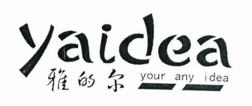 雅的尔;YAIDEA YOUR ANY IDEA