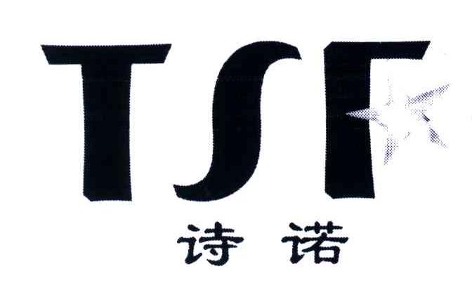 TSF;诗诺