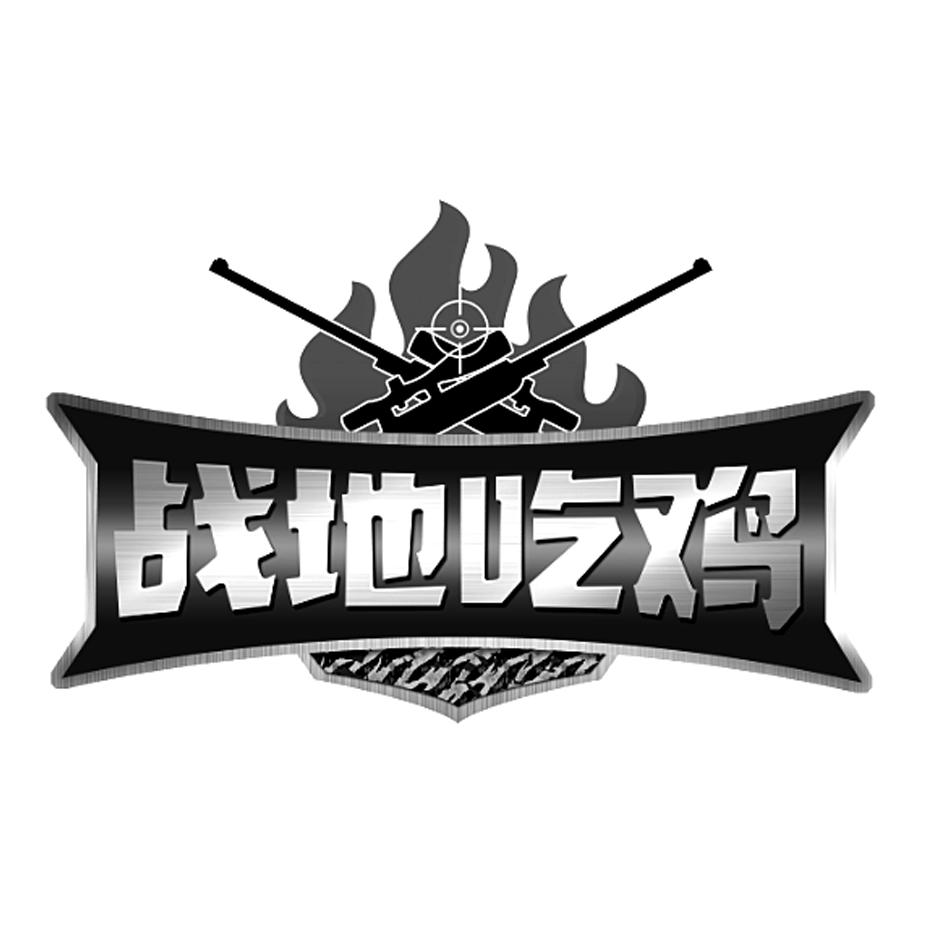 战地吃鸡