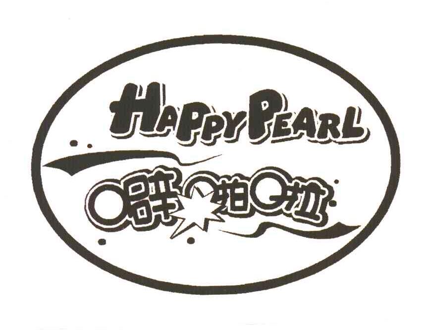 噼啪啦;HAPPY PEARL