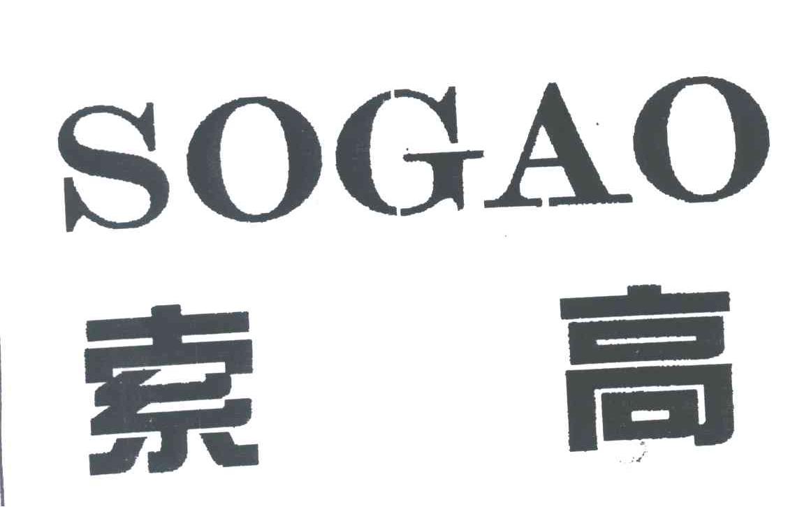 索高