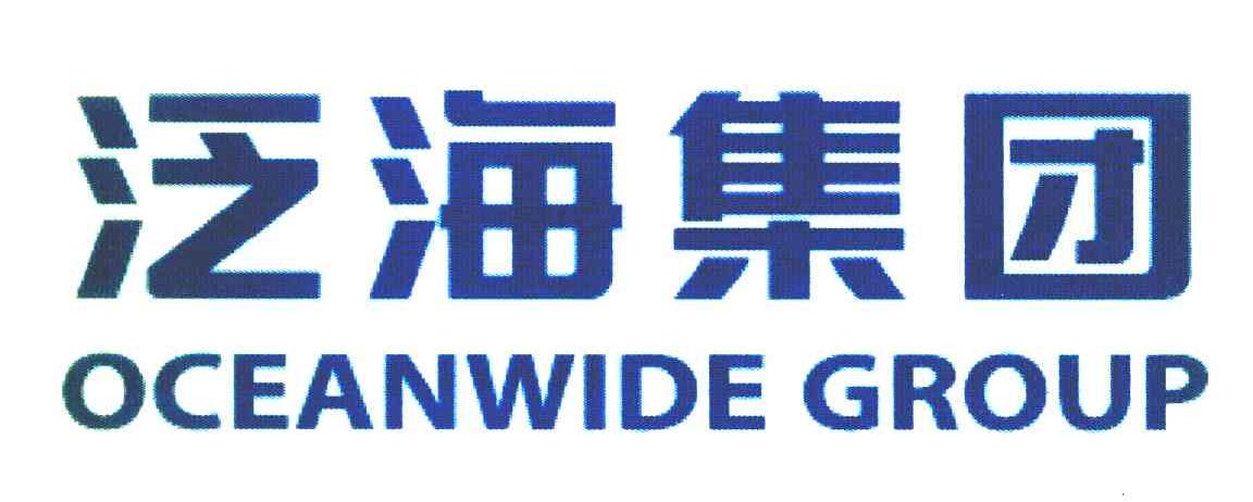 泛海集团 OCEANWIDE GROUP