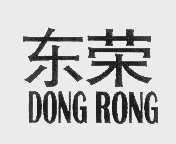 东荣
