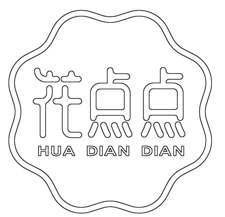 花点点