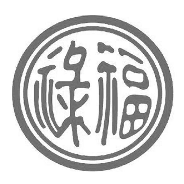 禄福