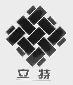 立特
