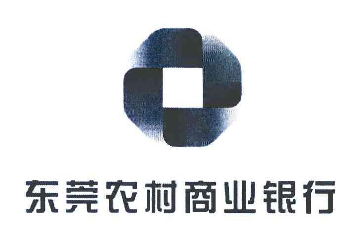 东莞农村商业银行