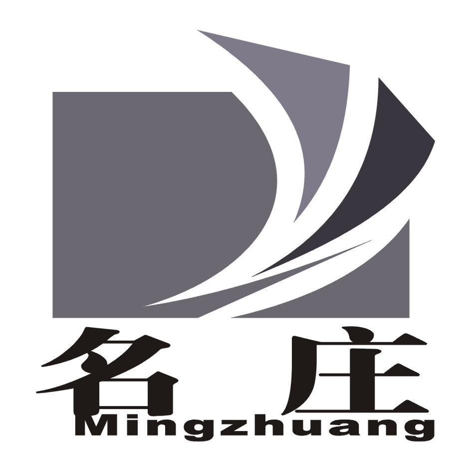 名庄