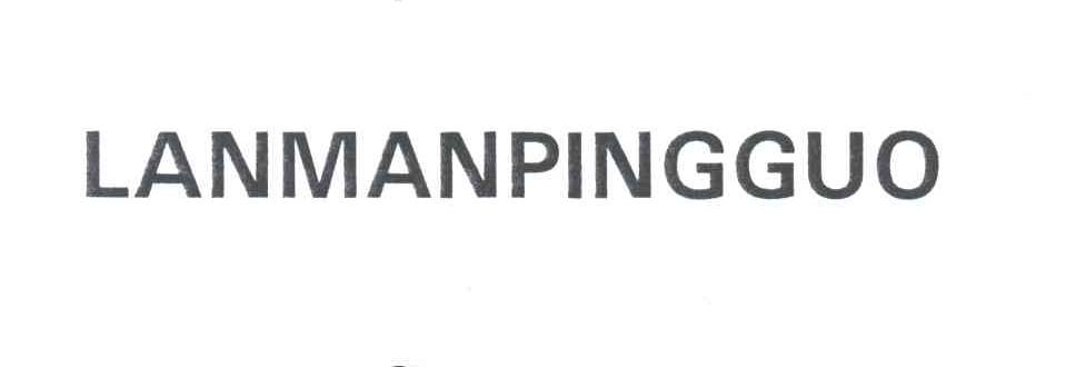 LANMANPINGGUO