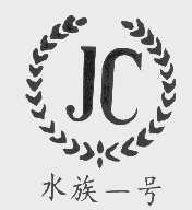 水族一号
